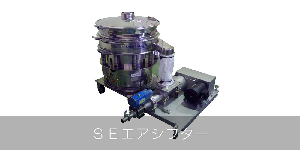 ＳＥエアシフター